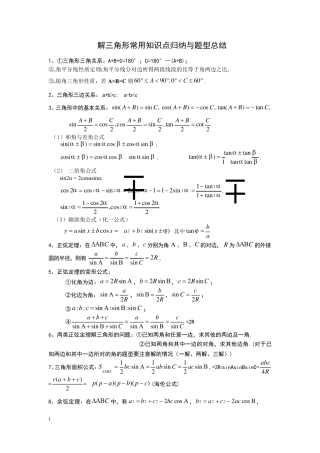 2016解三角形知识题型归纳