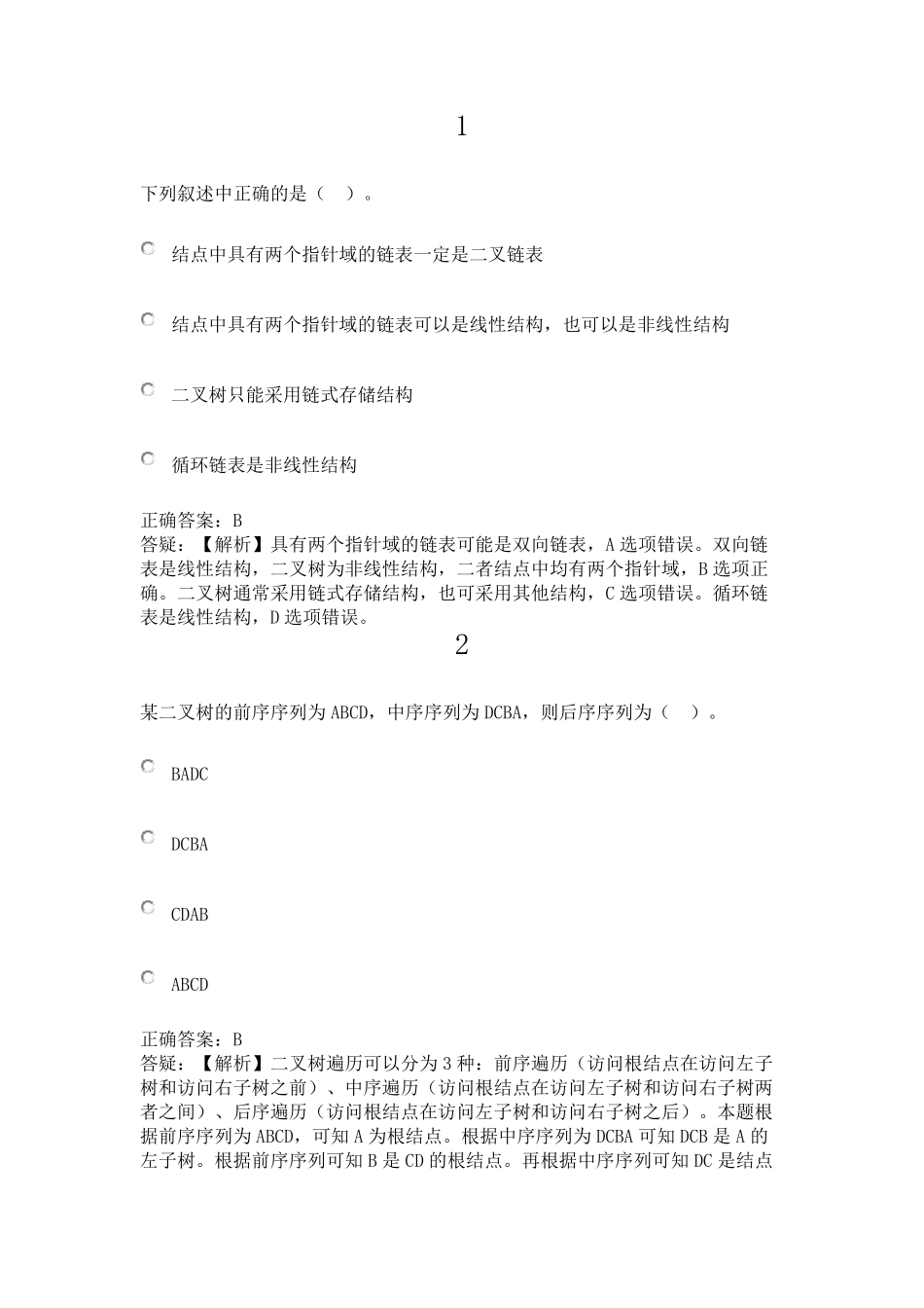 2016计算机二级MSOffice真题16_第1页