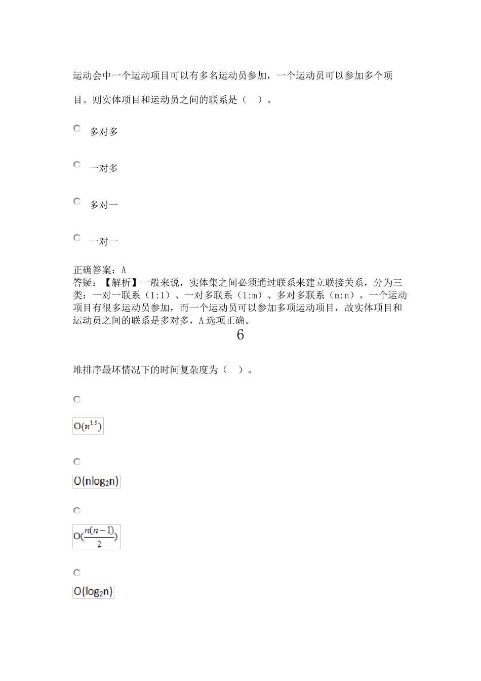 2016计算机二级MSOffice真题16_第3页