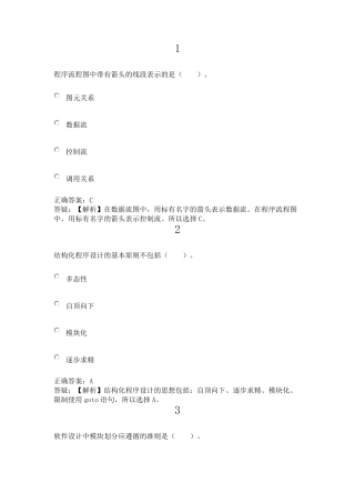 2016计算机二级MSOffice真题20