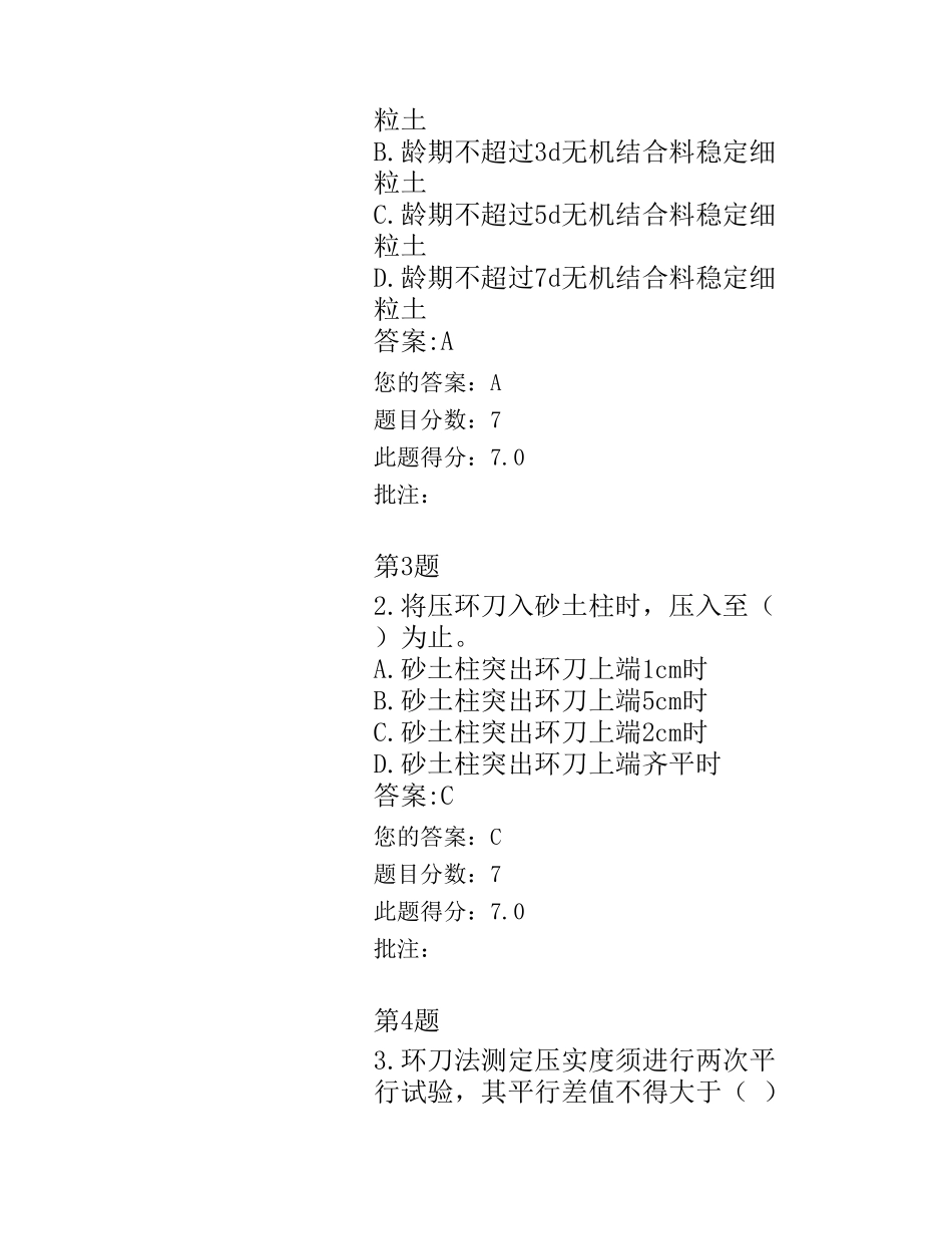 2016试验人员继续教育网络平台自测题土_第3页