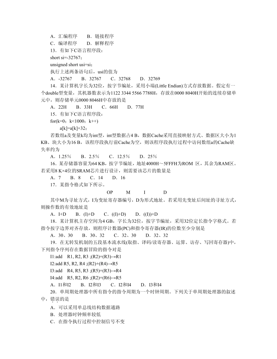 2016计算机统考408真题_第3页