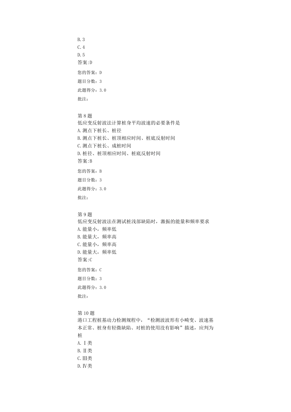 2016试验检测继续教育(低应变检测技术)_第3页