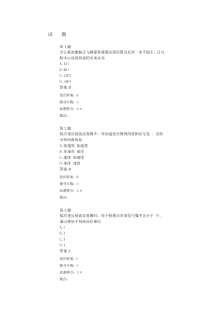 2016试验检测继续教育(低应变检测技术)