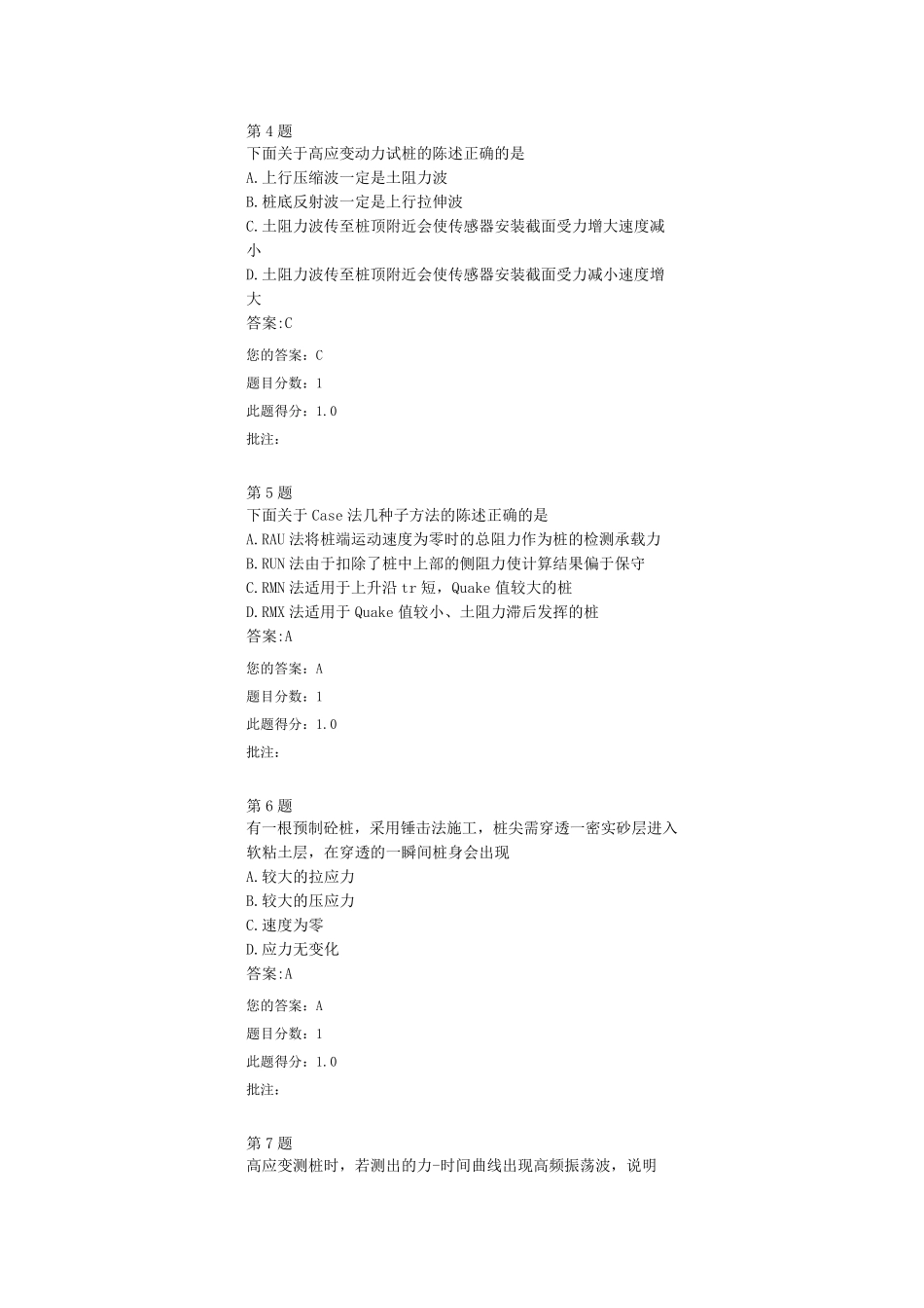 2016试验检测继续教育(基桩高应变检测技术)_第2页