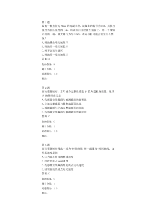 2016试验检测继续教育(基桩高应变检测技术)