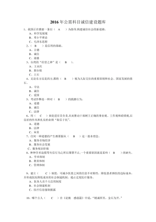 2016诚信建设题库
