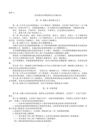 2016财税(2016)36号全文