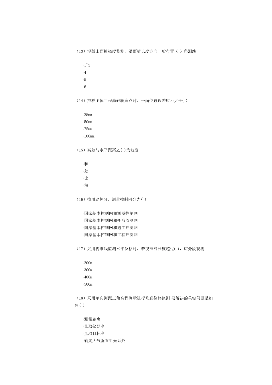 2016质量检测员量测试卷及答案_第3页