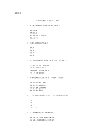 2016质量检测员量测试卷及答案