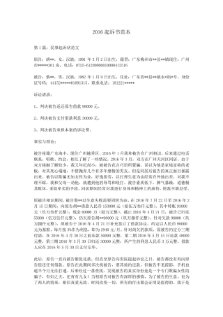 2016起诉书范本