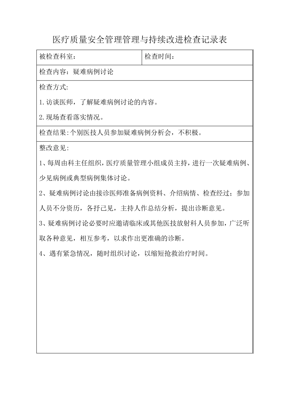 2016超声科医疗质量安全管理管理与持续改进检查记录_第3页