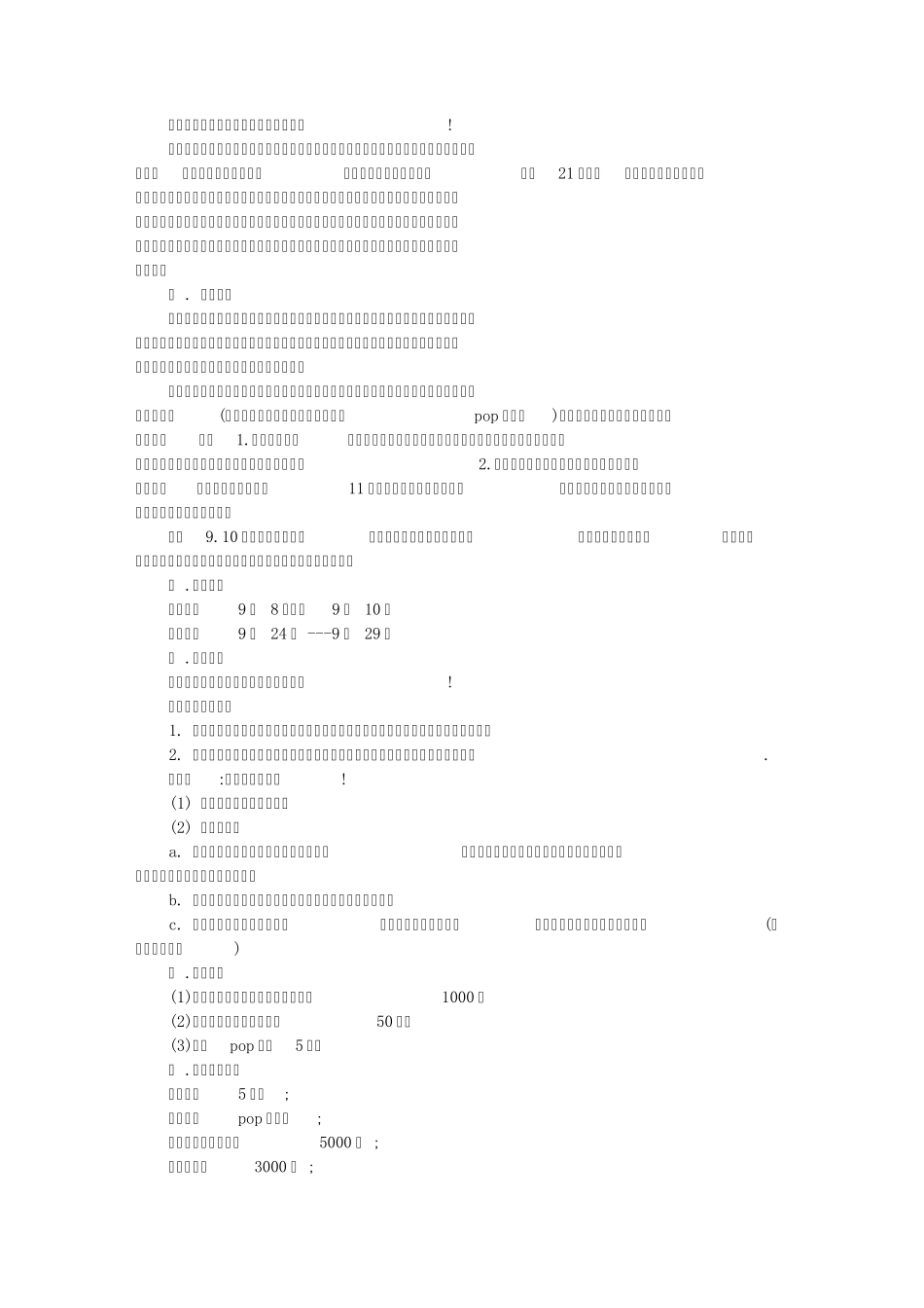 2016超市中秋促销广告词_第1页