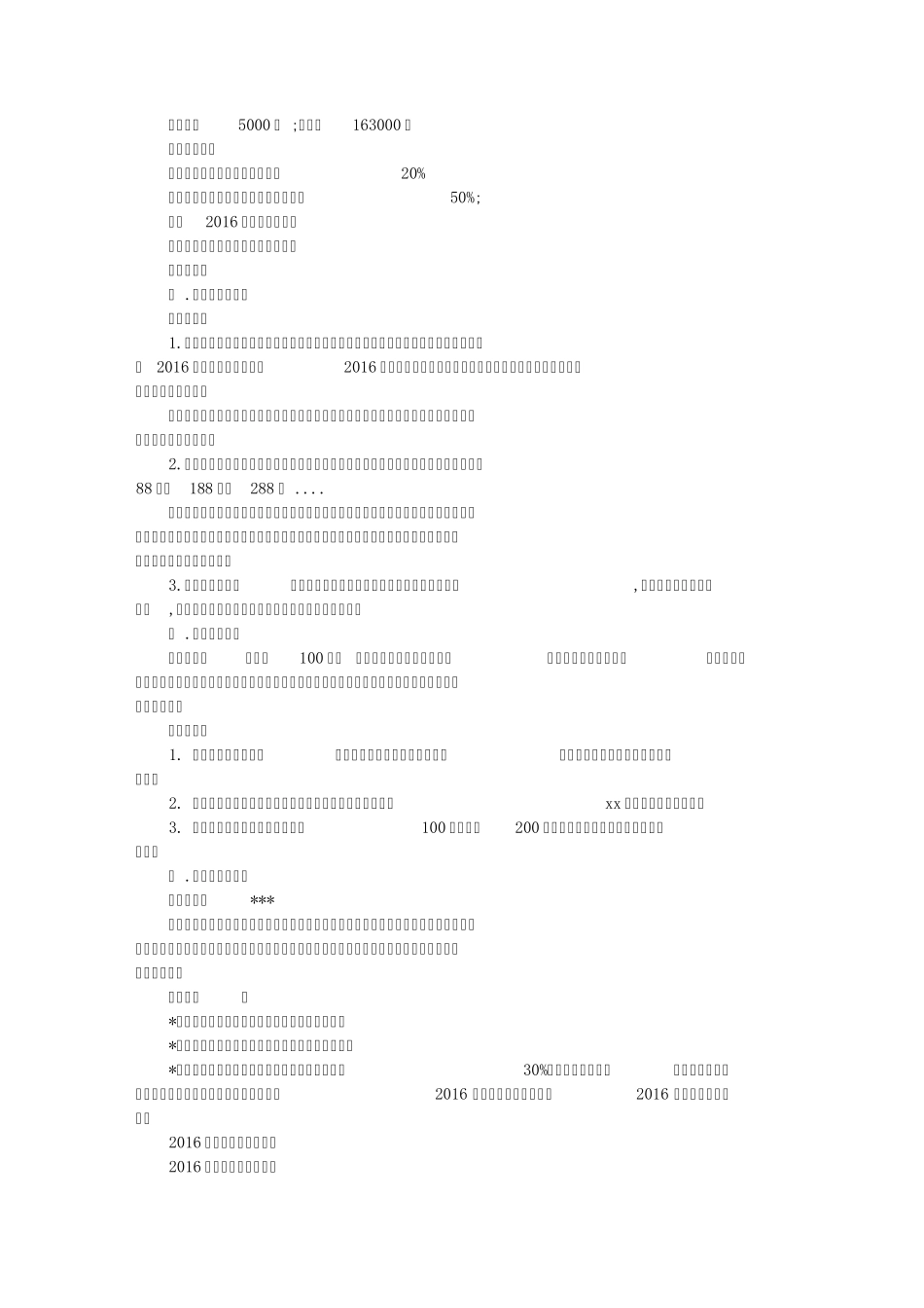 2016超市中秋促销广告词_第2页