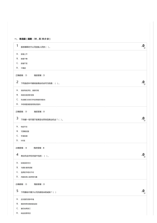 2016超星尔雅《创新创业》考试答案
