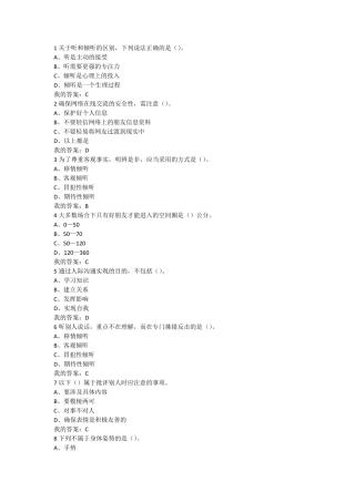2016超星尔雅《有效沟通技巧》考试答案