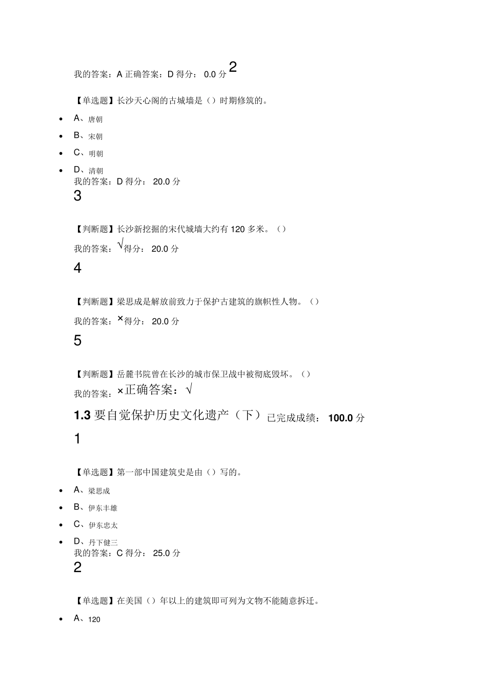 2016超星尔雅中国古建筑欣赏课程课后答案_第2页