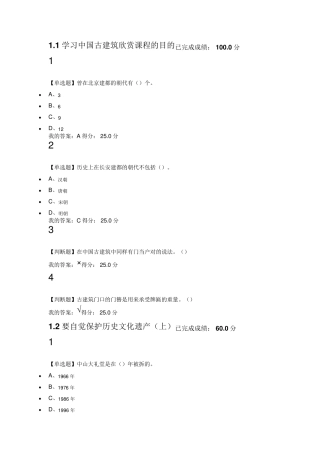 2016超星尔雅中国古建筑欣赏课程课后答案