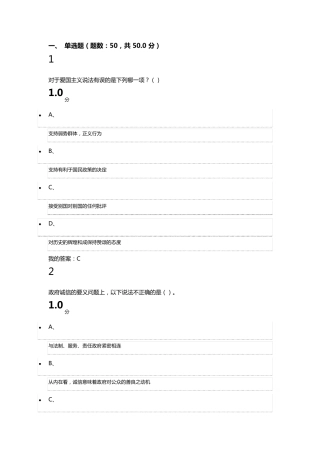 2016超星尔雅中华民族精神考试答案