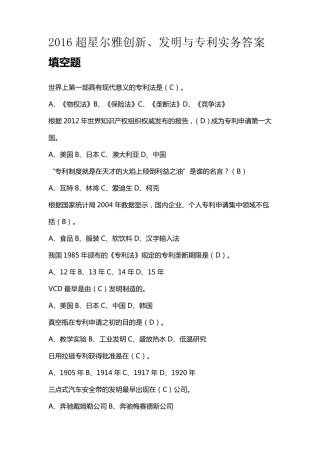 2016超星尔雅创新