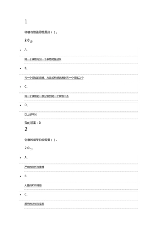 2016超星尔雅创新思维期末考试答案及课后练习答案