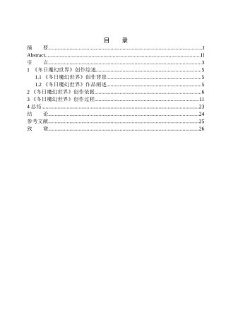 摄影艺术专业 纪实摄影《冬日魔幻世界》创作说明