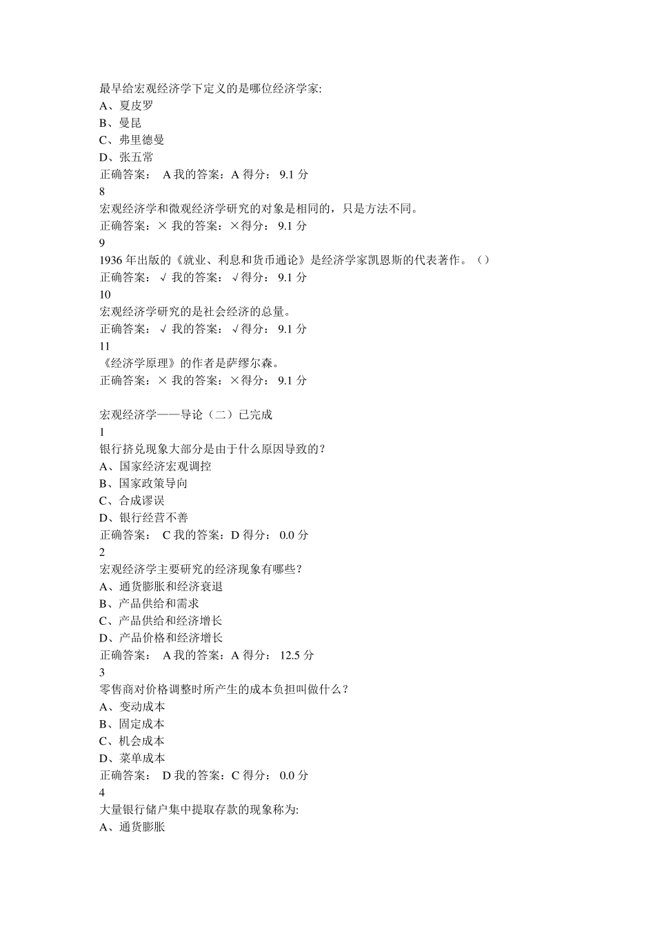 2016超星尔雅通识课《宏观经济学》试题及答案_第2页