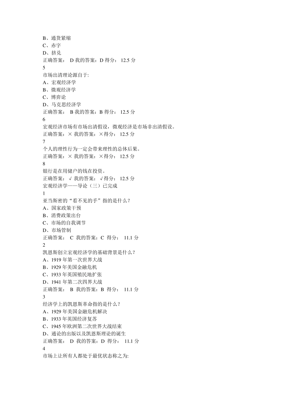 2016超星尔雅通识课《宏观经济学》试题及答案_第3页