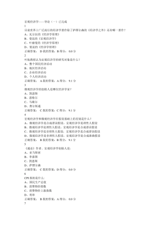 2016超星尔雅通识课《宏观经济学》试题及答案