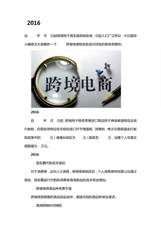 2016跨境电商税改新政对百姓的影响解析