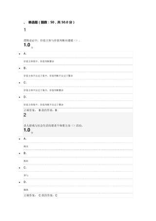 2016辩论修养尔雅考试答案