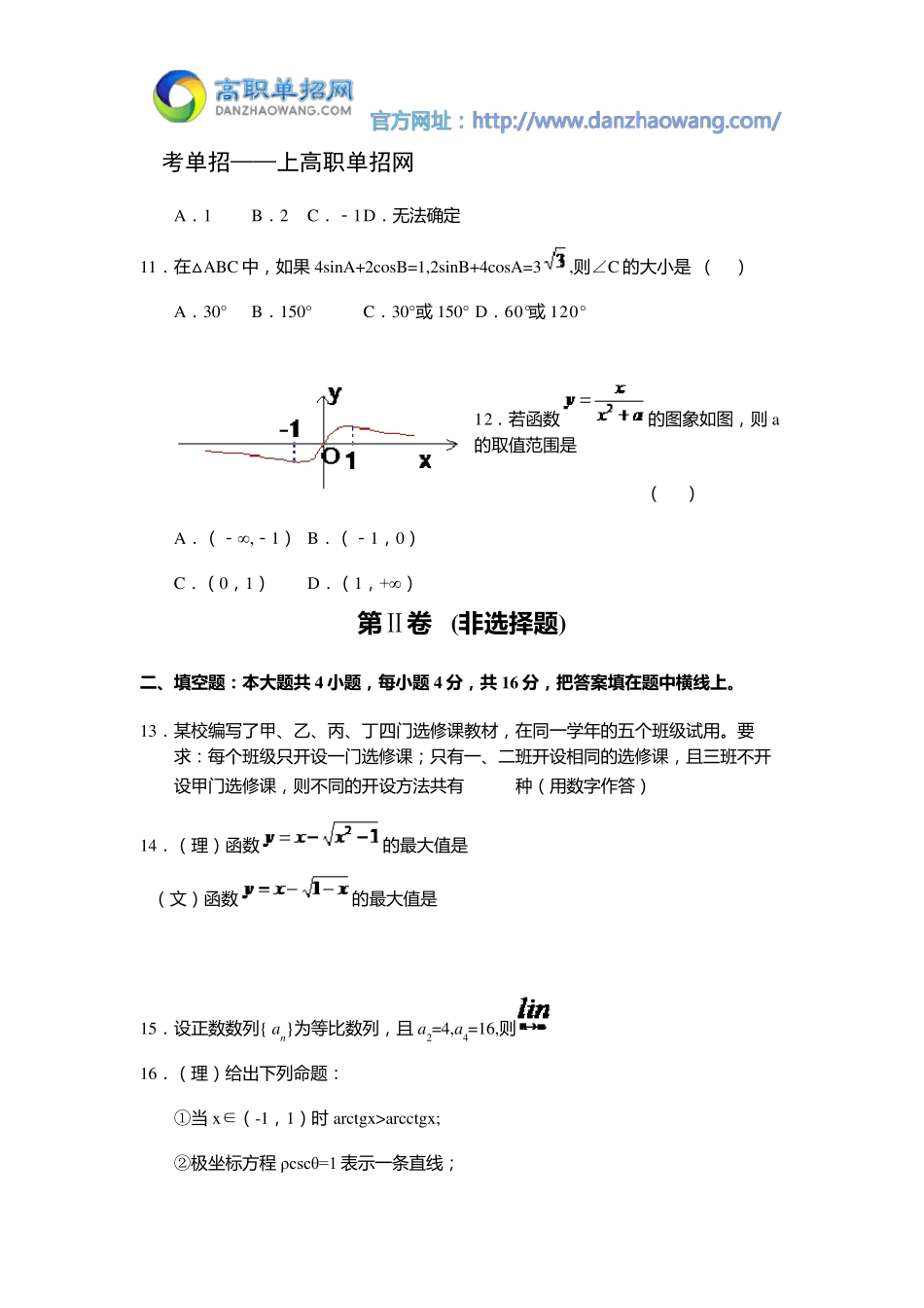 2016辽宁医药职业学院单招数学模拟试题(附答案解析)_第3页