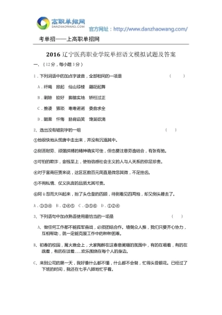 2016辽宁医药职业学院单招语文模拟试题及答案