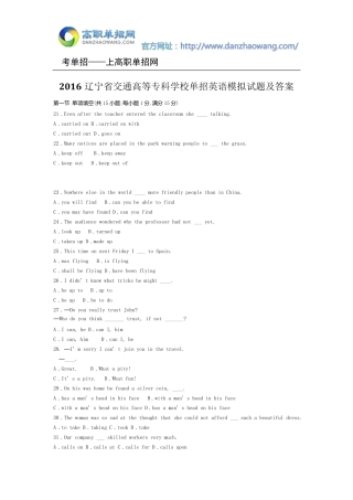 2016辽宁省交通高等专科学校单招英语模拟试题及答案