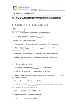 2016辽宁轨道交通职业学院单招英语模拟试题及答案