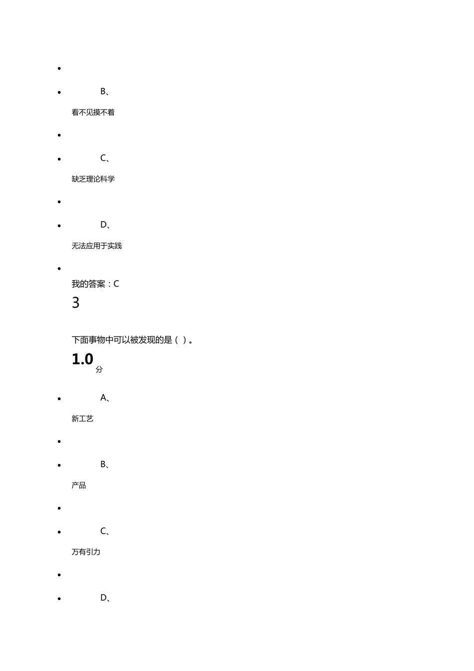 2016选修课《创新中国》尔雅考试答案_第2页