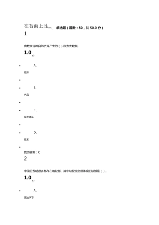 2016选修课《创新中国》尔雅考试答案