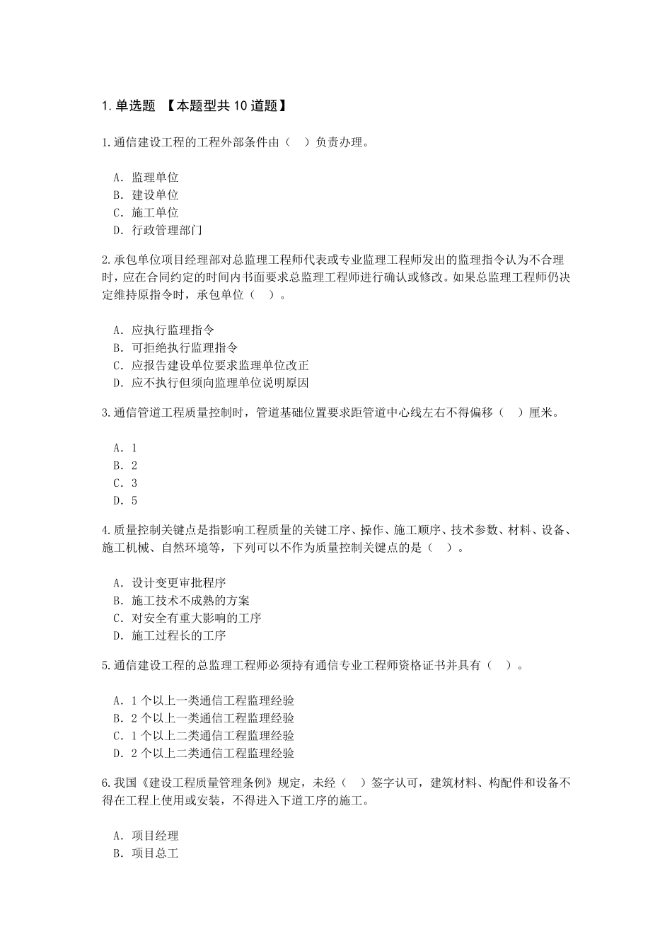 2016通信专业监理继教试题及答案_第1页