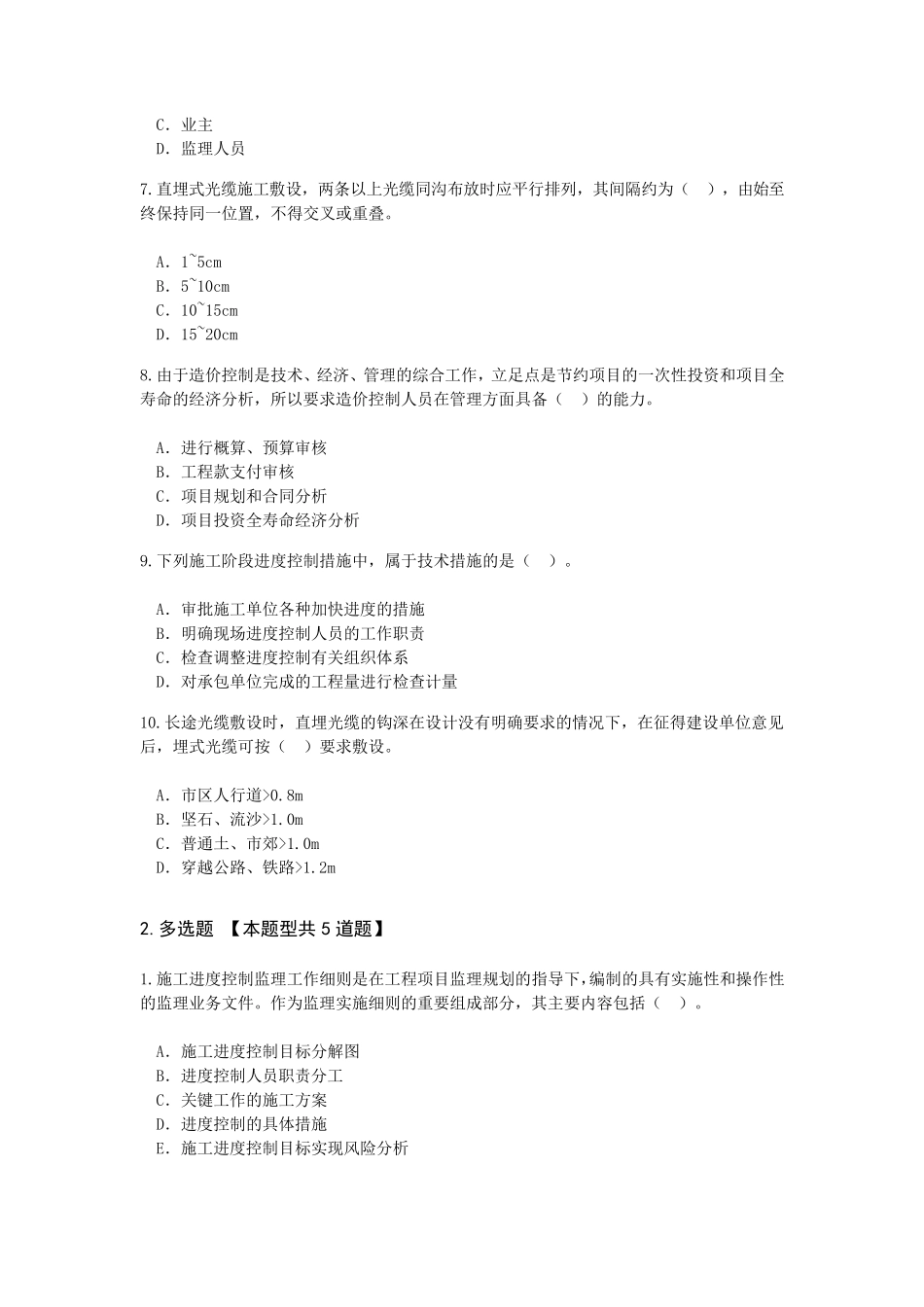 2016通信专业监理继教试题及答案_第2页