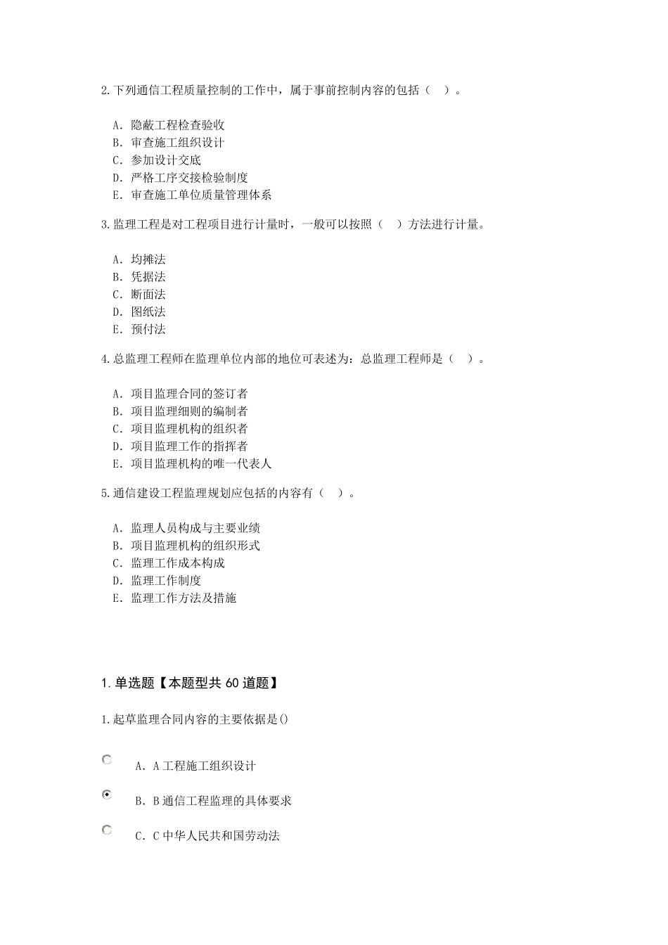2016通信专业监理继教试题及答案_第3页