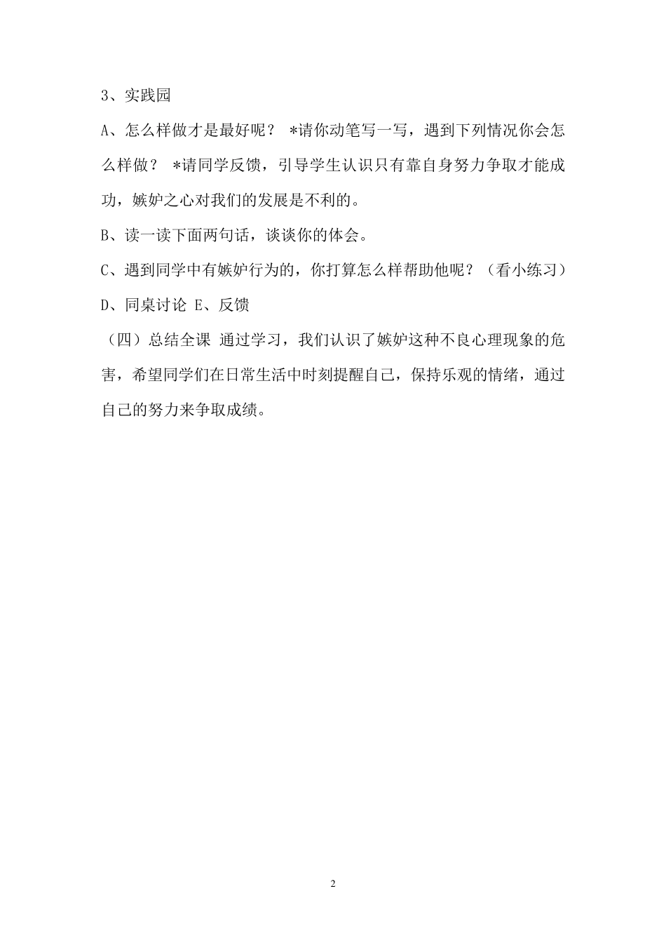 2016鄂教版三年级下册心理健康教育教案_第2页