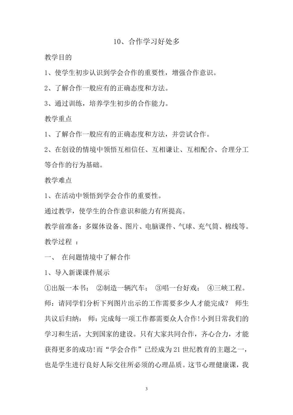 2016鄂教版三年级下册心理健康教育教案_第3页