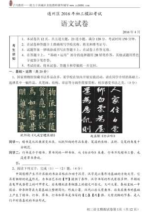 2016通州区初三语文一模试卷及答案(朱艳春)