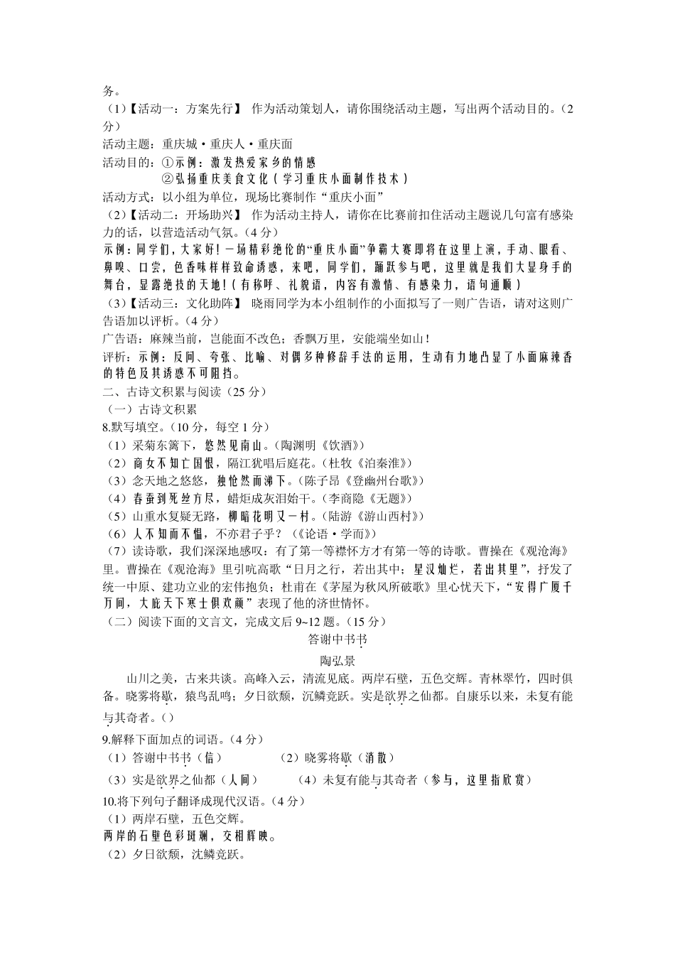 2016重庆中考语文试题A卷(含答案及解析)_第2页