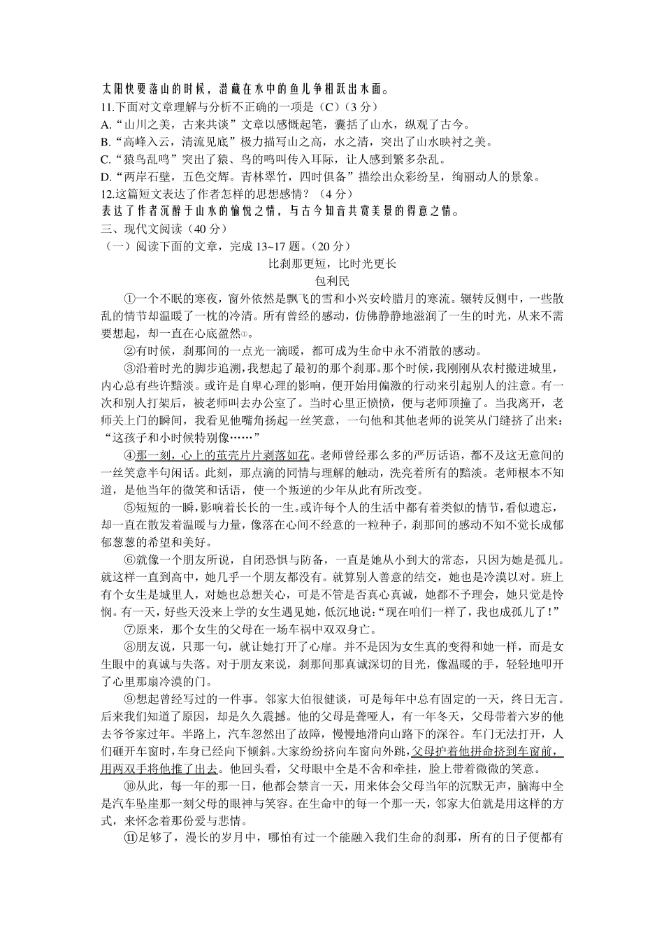 2016重庆中考语文试题A卷(含答案及解析)_第3页