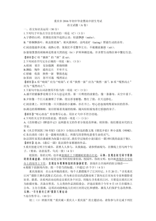 2016重庆中考语文试题A卷(含答案及解析)