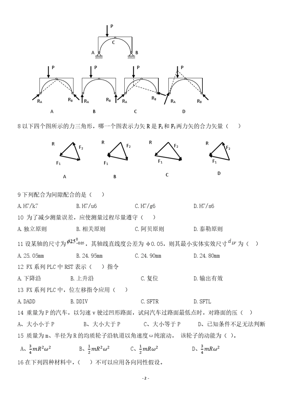 2016重庆大学机械工程学院机械专业复试试题_第2页
