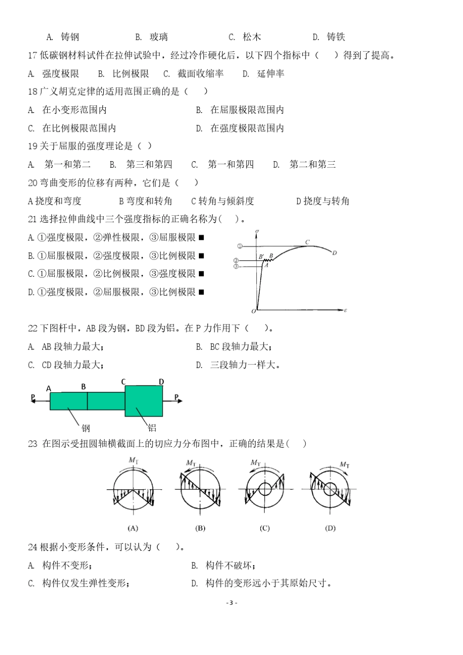 2016重庆大学机械工程学院机械专业复试试题_第3页
