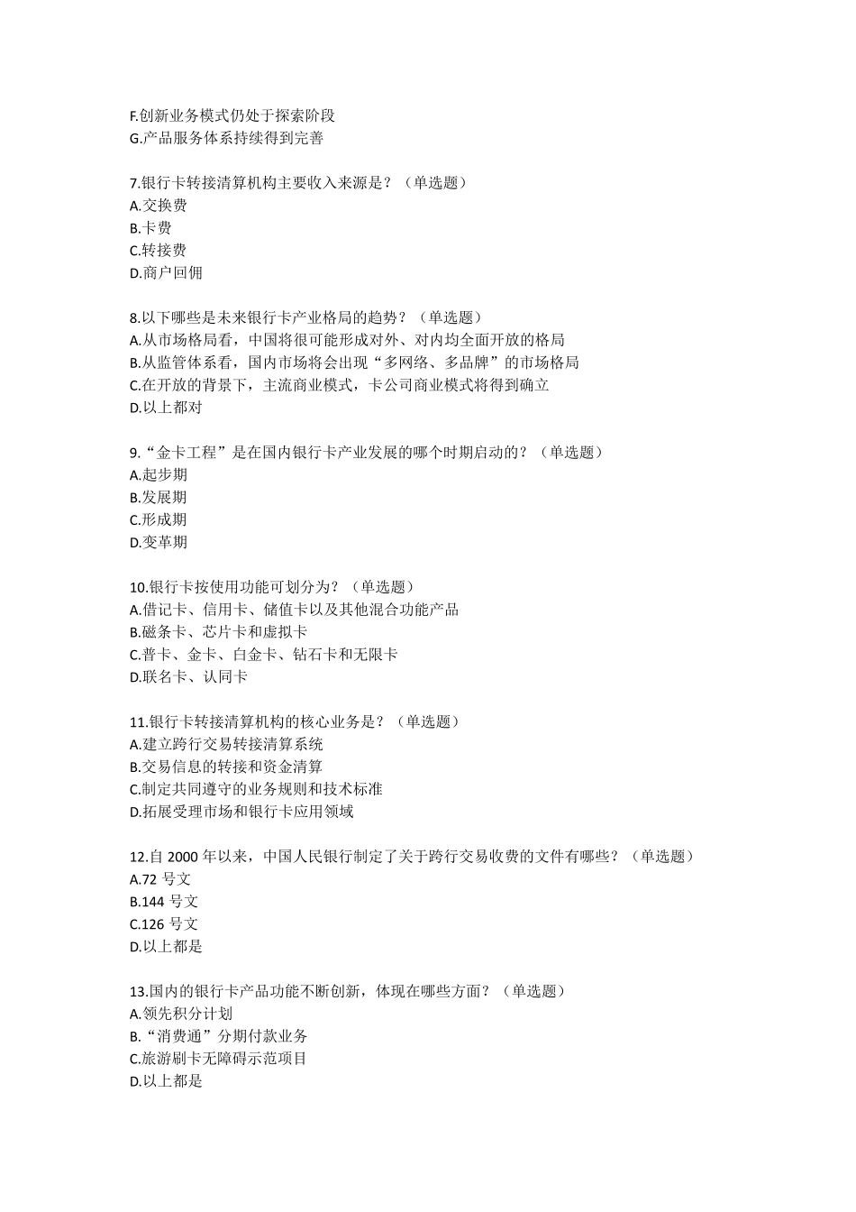 2016银行卡培训考试模拟题_第2页