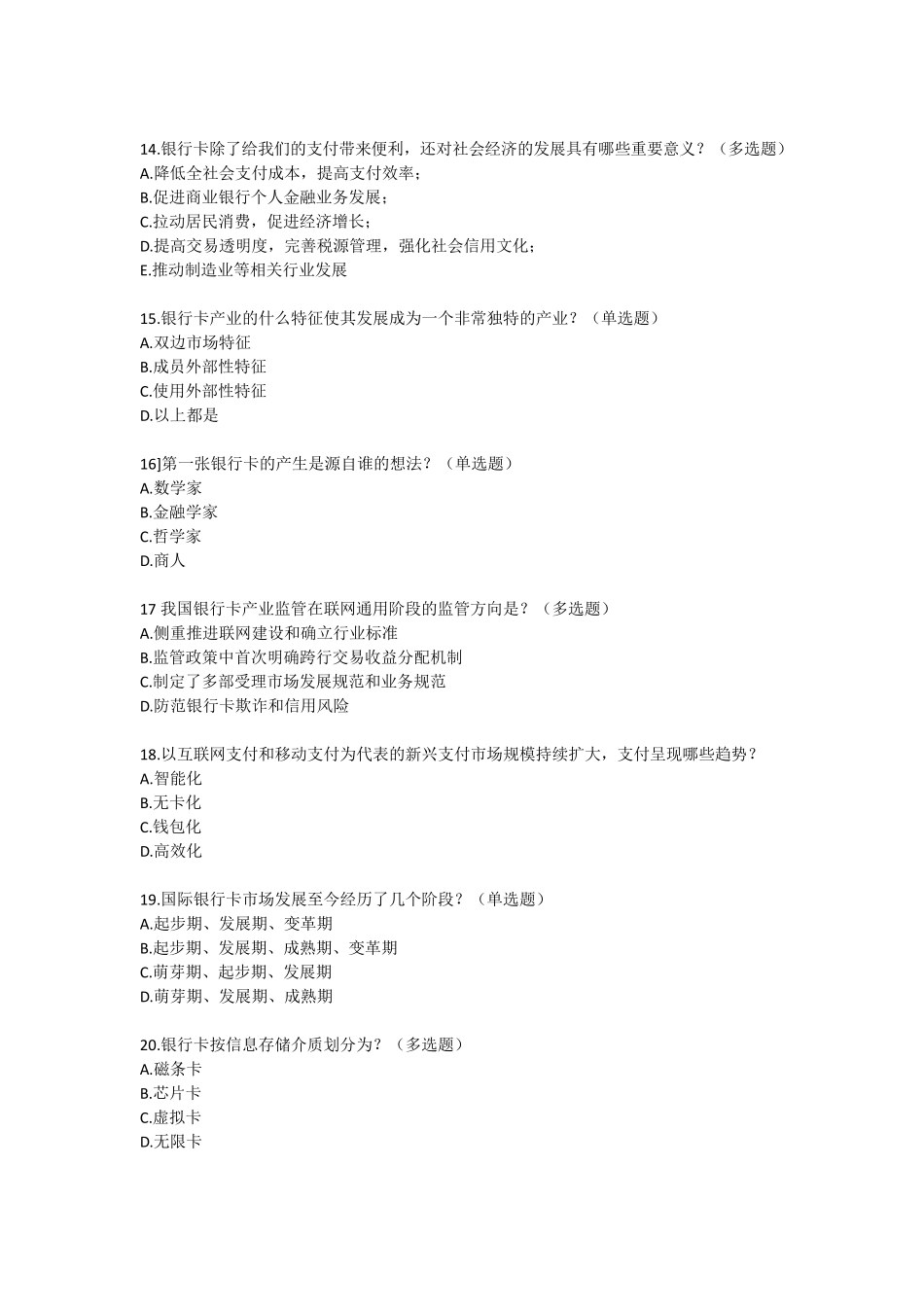 2016银行卡培训考试模拟题_第3页